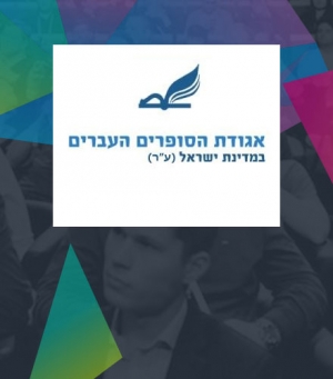 רשימת 70 תלמידי בתי ספר יסודיים זוכי תחרות הכתיבה